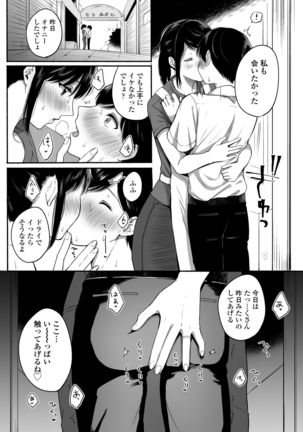 Boku to Natsu no Himitsu Page #21