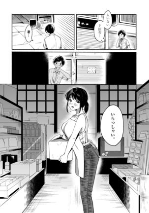 Boku to Natsu no Himitsu Page #4