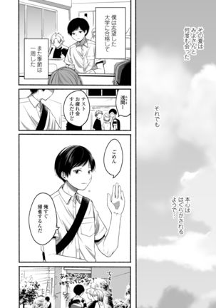 Boku to Natsu no Himitsu - Page 42