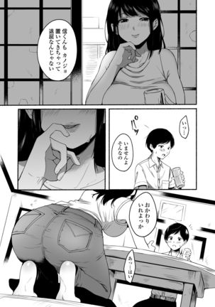 Boku to Natsu no Himitsu Page #7