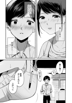 Boku to Natsu no Himitsu Page #5