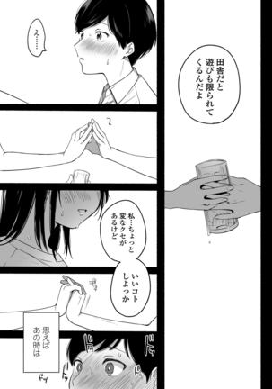 Boku to Natsu no Himitsu Page #8