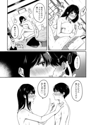 Boku to Natsu no Himitsu Page #18