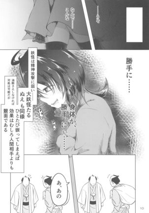 ぬえちゃんヒプノティズム Page #10