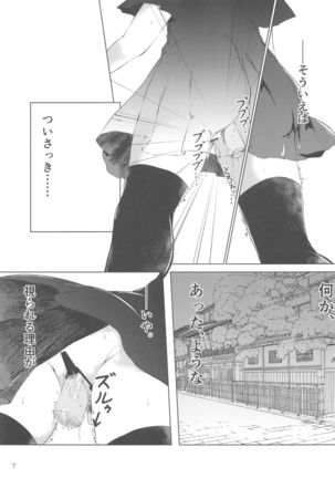 ぬえちゃんヒプノティズム Page #7