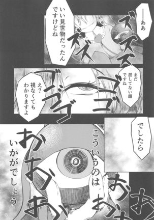 ぬえちゃんヒプノティズム Page #9