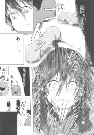 ぬえちゃんヒプノティズム Page #8