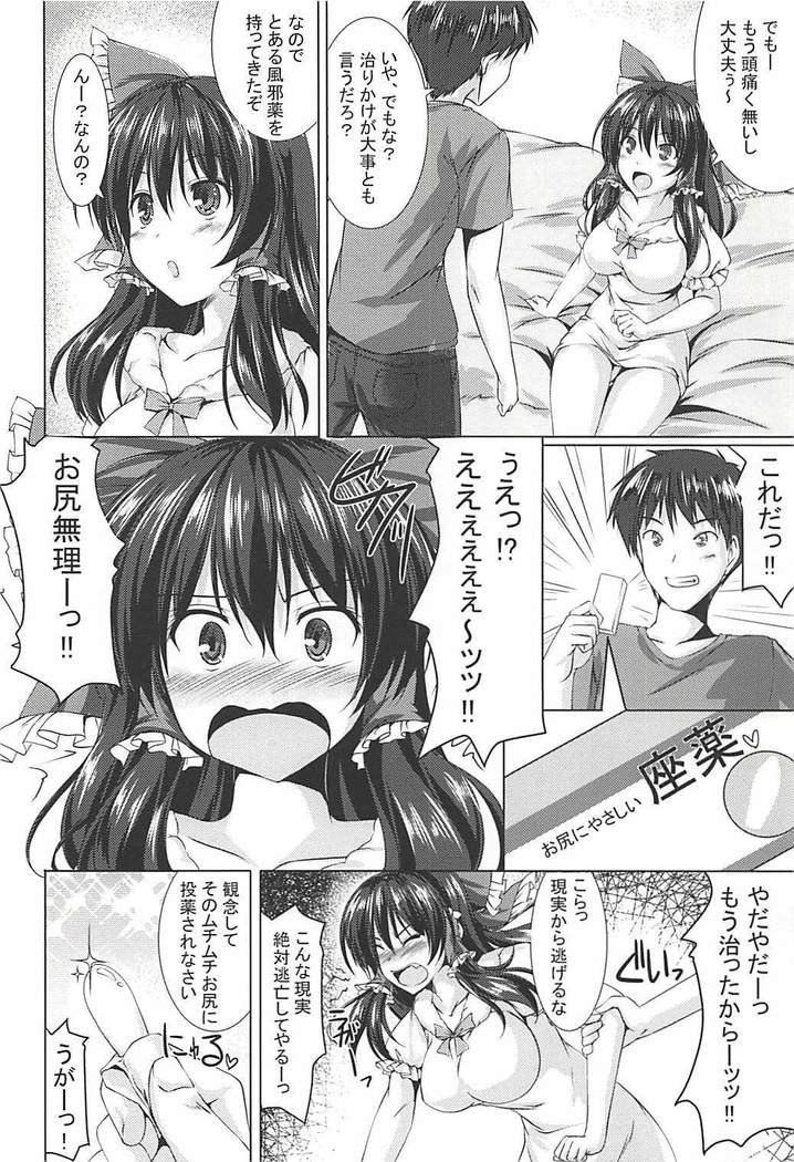 霊夢さんとイチャイチャするだけっ!!