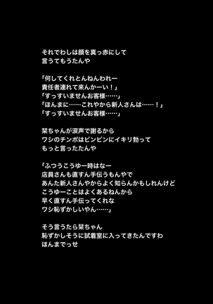 ショップ店員ムラムラエッチ Page #15