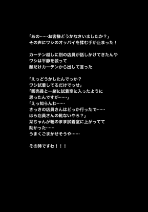 ショップ店員ムラムラエッチ Page #22