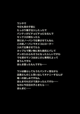ショップ店員ムラムラエッチ Page #69