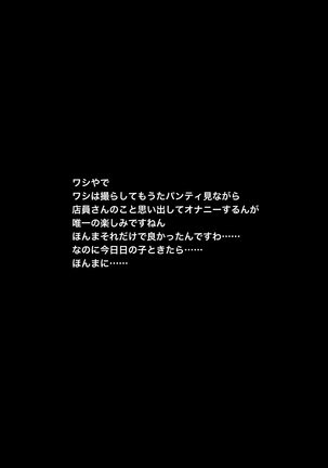 ショップ店員ムラムラエッチ Page #53