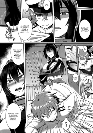 Kodomo o Amaku Miruna. Forever - Page 9