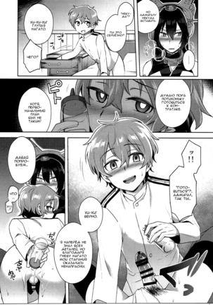 Kodomo o Amaku Miruna. Forever - Page 16
