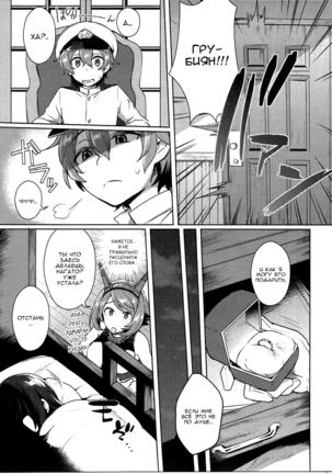 Kodomo o Amaku Miruna. Forever - Page 6