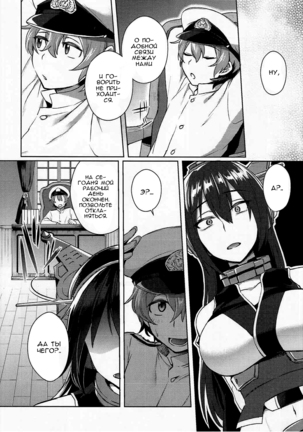 Kodomo o Amaku Miruna. Forever - Page 5
