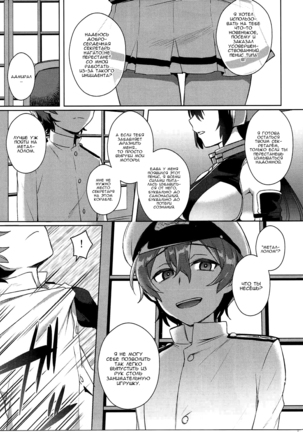 Kodomo o Amaku Miruna. Forever - Page 8