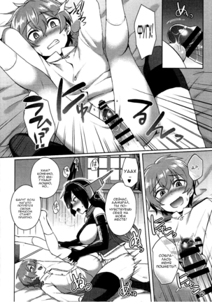 Kodomo o Amaku Miruna. Forever - Page 13