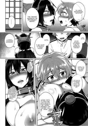 Kodomo o Amaku Miruna. Forever - Page 23