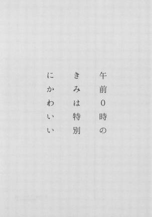 Gozen 0-ji no Kimi wa Tokubetsu ni Kawaii Page #2