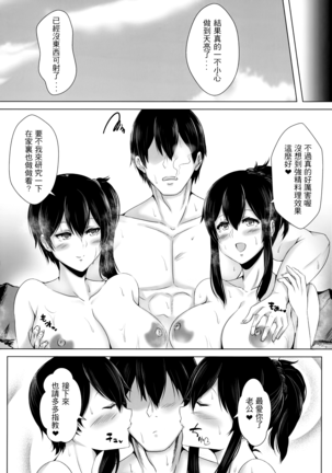 Seisai kūbo no shinkon ryokō (uncensored) Page #21