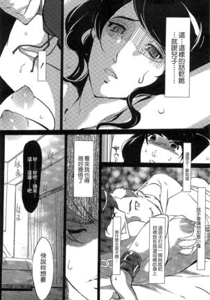 Mitsubo no Kokuhaku - Confession de miel mère Page #67