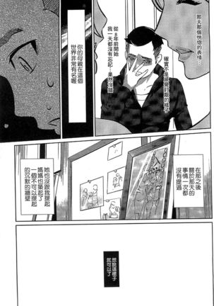 Mitsubo no Kokuhaku - Confession de miel mère Page #36