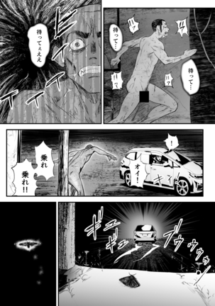 ピンク作品置き場   廃旅館でのエロ恐怖体験 Page #45