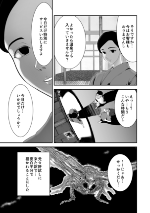 ピンク作品置き場   廃旅館でのエロ恐怖体験 Page #6