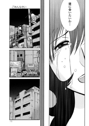 Monokage no Iris 3 Page #121