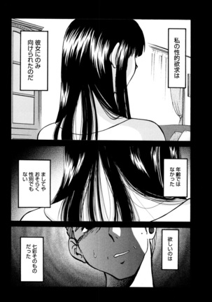 Monokage no Iris 3 Page #88