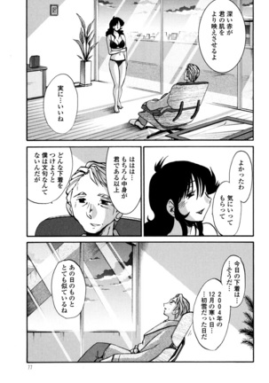 Monokage no Iris 3 Page #79