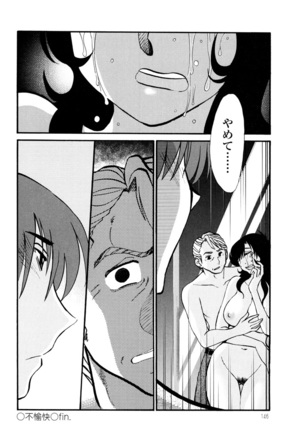 Monokage no Iris 3 - Page 148