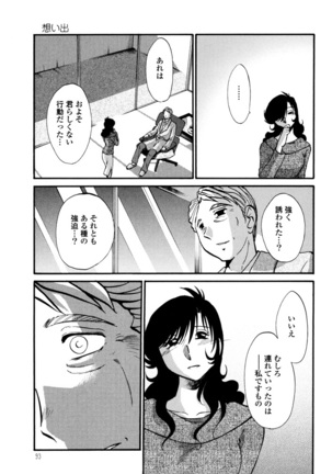 Monokage no Iris 3 Page #95