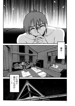 Monokage no Iris 3 - Page 8