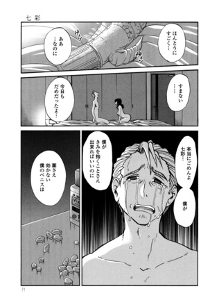 Monokage no Iris 3 Page #73