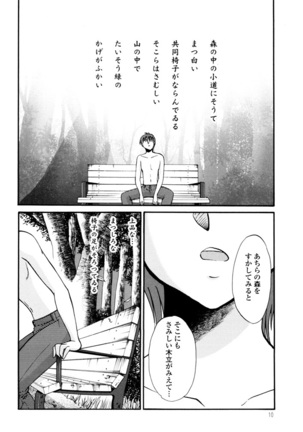 Monokage no Iris 3 - Page 12