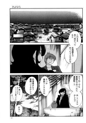 Monokage no Iris 3 Page #183