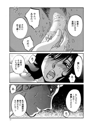 Monokage no Iris 3 Page #69