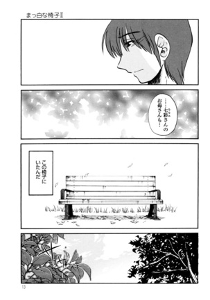 Monokage no Iris 3 Page #15