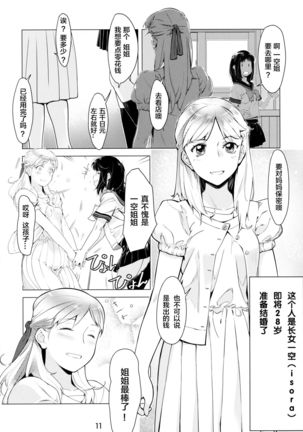 Otonano Omochiya 6 Kan - Page 12