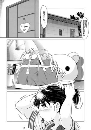Otonano Omochiya 6 Kan Page #13