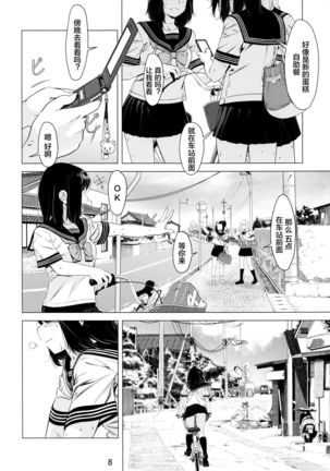 Otonano Omochiya 6 Kan - Page 9