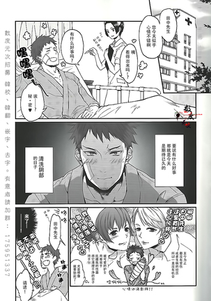 Ore no Tantou Kangoshi ga Kanja no Chinpo o Kuiasaru Kuso Bitch datta Ken ni Tsuite. Page #3