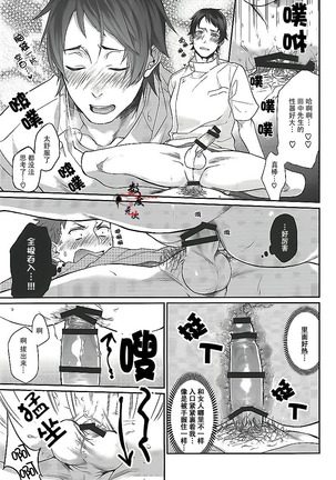 Ore no Tantou Kangoshi ga Kanja no Chinpo o Kuiasaru Kuso Bitch datta Ken ni Tsuite. Page #21