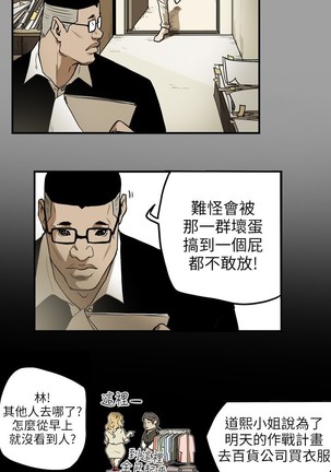 Honey trap 甜蜜陷阱 ch.8~16 Page #82