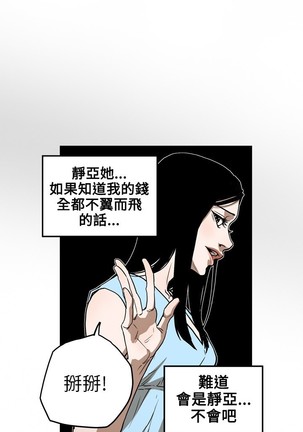 Honey trap 甜蜜陷阱 ch.8~16 - Page 141