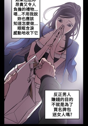 Honey trap 甜蜜陷阱 ch.8~16 Page #74