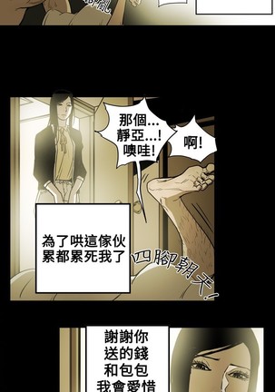 Honey trap 甜蜜陷阱 ch.8~16 - Page 156