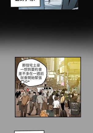 Honey trap 甜蜜陷阱 ch.8~16 - Page 70